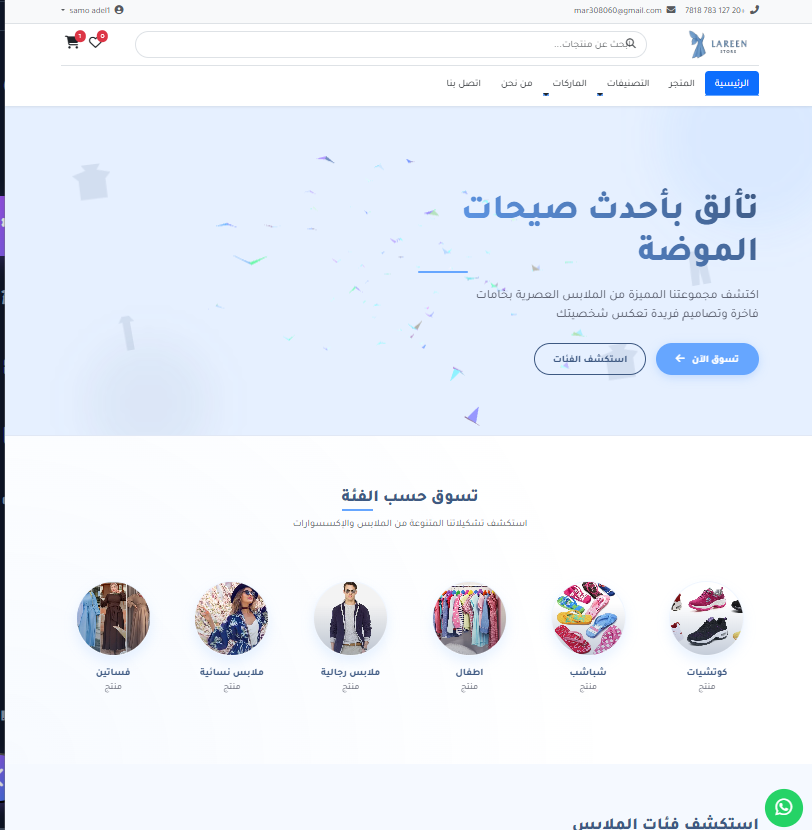 Lareen E-Commerce